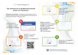 Инструкция-по-записи-на-профилактический-визит