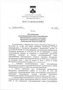 постановление администрации ВМР 26.08.2025-1