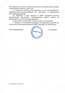 постановление администрации ВМР 26.08.2025-2