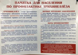 трихинеллез