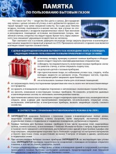 1516624308__pamyatka-bytovoy-gaz