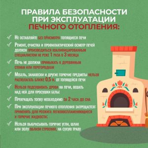 Печное отопление (1)