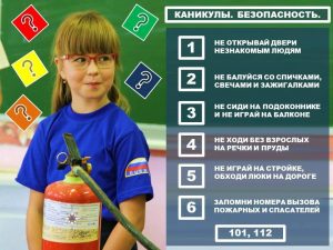 Pozharnaya-bezopasnost-v-osennie-kanikuly