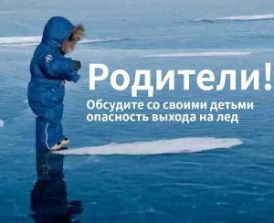 Выход на лед