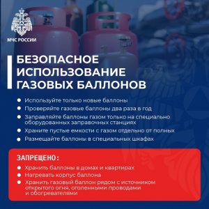 безопасное использование газовых баллонов (1)
