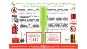 pamyatka-po-pravilam-pozharnoy-bezopasnosti-v-sadovodcheskih-ogorodnicheskih-i-dachnyh-nekommercheskih-obedineniyah_1648622839648344107_2000x2000