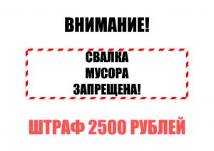 табличка_на_плозадки_ТКО
